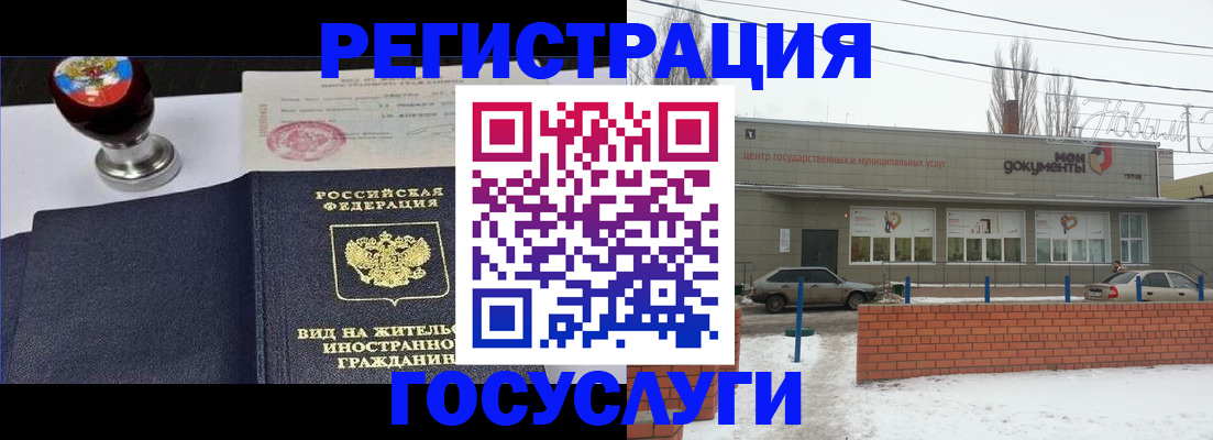 прописка для работы в Рузе