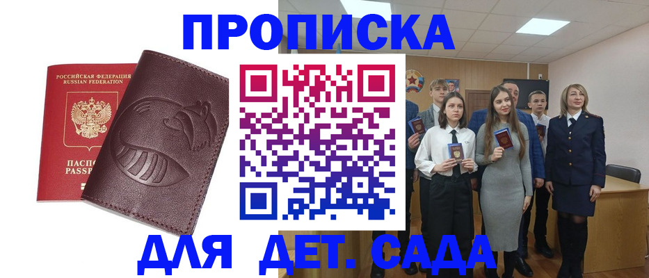 прописка от собственника в Рузе