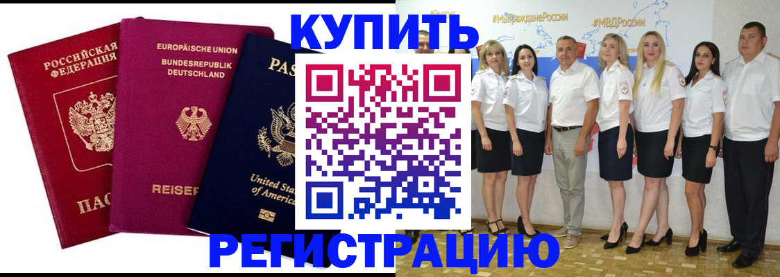 прописка в квартире в Рузе